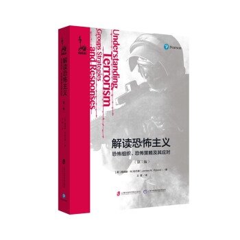 解读恐怖主义：恐怖组织、恐怖策略及其应对（第三版） 下载
