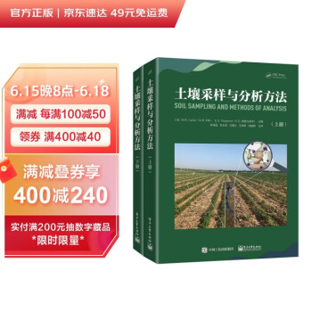 土壤采样与分析方法（上、下册） [Soil Sampling and Methods of Analysis] 下载