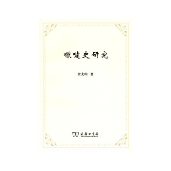 嚈噠史研究 下载