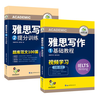 2022雅思写作 华研外语剑桥雅思英语IELTS Writing 写作素材库+题库范文+随堂练习 可搭真题阅读词汇 [IELTS Writing] 下载