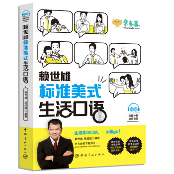 赖世雄标准美式生活口语（附赠美籍外教朗读音频） 下载