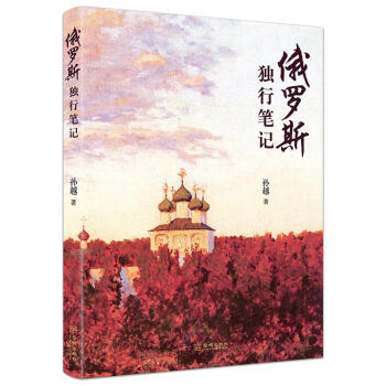 俄罗斯 独行笔记 下载