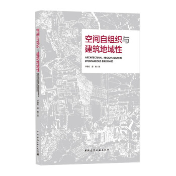 空间自组织与建筑地域性 下载
