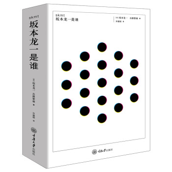 skmt：坂本龙一是谁？ 下载
