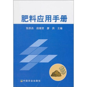 肥料应用手册 下载