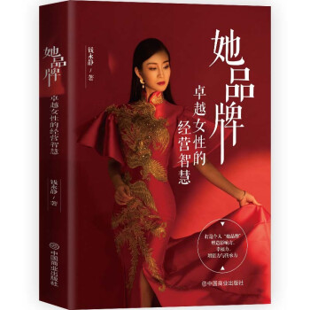 她品牌：卓越女性的经营智慧 下载