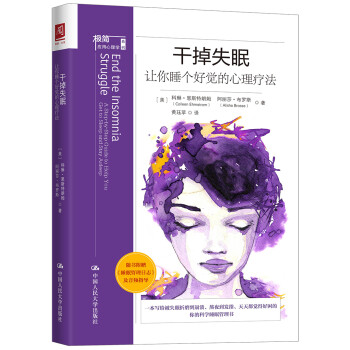 干掉失眠：让你睡个好觉的心理疗法 下载