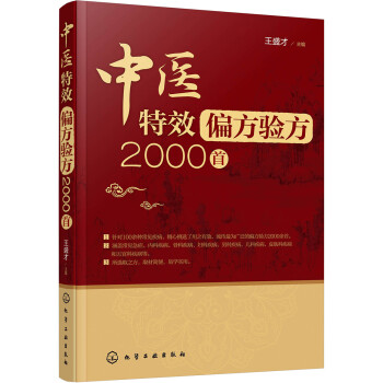 中医特效偏方验方2000首 下载
