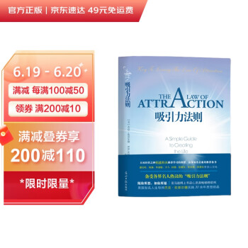 吸引力法则（稻盛和夫推荐学习的课程。掌握吸引力法则是创造梦想人生的关键！销售、谈判、职场、人际关系……成功工具书。） 下载