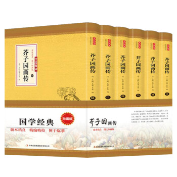 全6册 芥子园画谱正版 图文版原版芥子园画传中国传世山水画写意花鸟人物兰梅竹菊工笔画国画入门教材书籍 下载