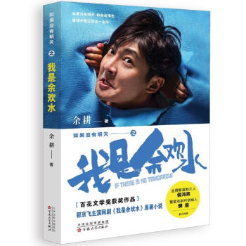 如果没有明天之我是余欢水 下载