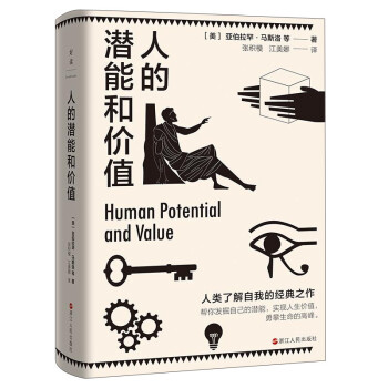 人的潜能和价值 下载