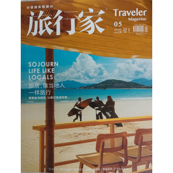 旅行家 2022年5月号 旅游摄影指南地理 人文地理旅游 大众旅游消费 下载
