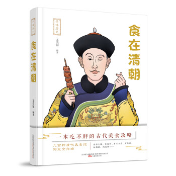 寻味历史：食在清朝 下载
