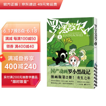罗小黑战记2（国产动画《罗小黑战记》漫画版第2册！） 下载
