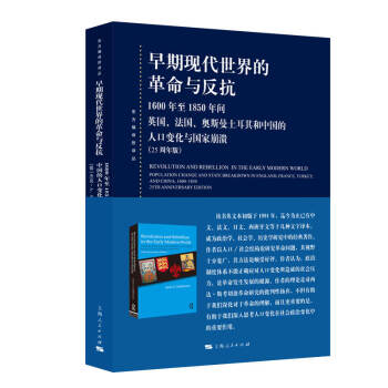 早期现代世界的革命与反抗：1600年至1850年间英国、法国、奥斯曼土耳其和中国的人口变化与国家崩溃（25周年版） 下载