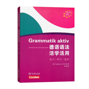 德语语法活学活用（A1-B1） 下载
