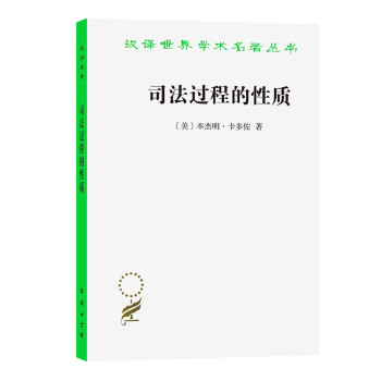 司法过程的性质(汉译名著本) 下载