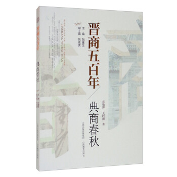 晋商五百年·典商春秋 下载