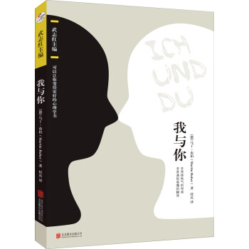 我与你：武志红主编（可以让你变得更好的心理学书 ） 下载