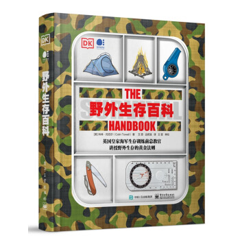 野外生存百科（全彩） 下载