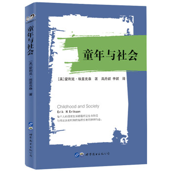童年与社会 [Childhood and Society] 下载