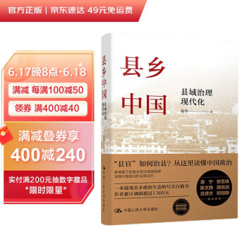 【有书好书推荐】县乡中国：县域治理现代化 下载