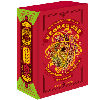 巫兹纳德系列：训练营（5卷本·礼盒套装）科比写给年青一代的励志体育小说 下载
