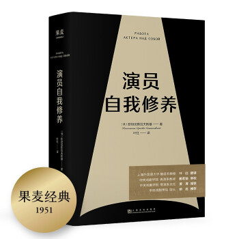 演员自我修养（中央戏剧学院院长推荐） 下载