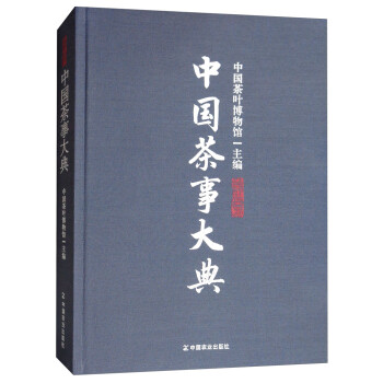 中国茶事大典 下载