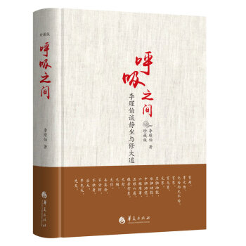 呼吸之间（珍藏版） 下载