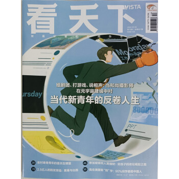 看天下 2022年5月第12期 本期封面主题当代新青年的反卷人生 新闻杂志 下载