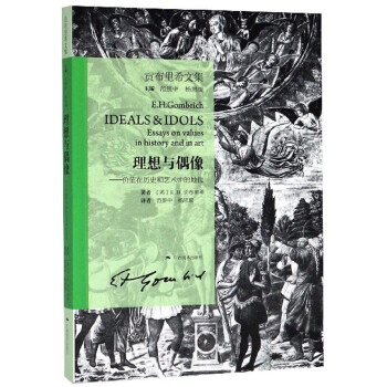 理想与偶像：价值在历史和艺术中的地位/贡布里希文集 [The heritage of a apelles] 下载