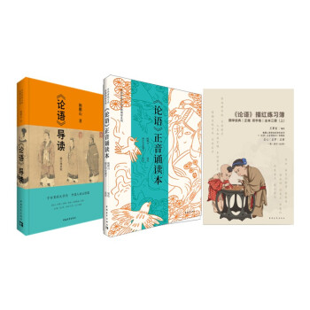 导读诵读练字：鲍鹏山《论语》全套 下载
