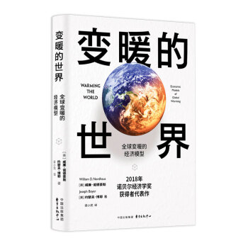 变暖的世界：全球变暖的经济模型 下载