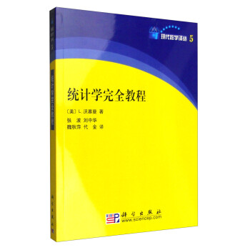 统计学完全教程 下载