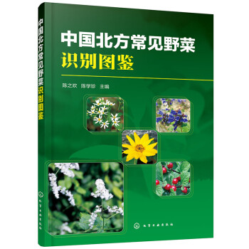 中国北方常见野菜识别图鉴 下载