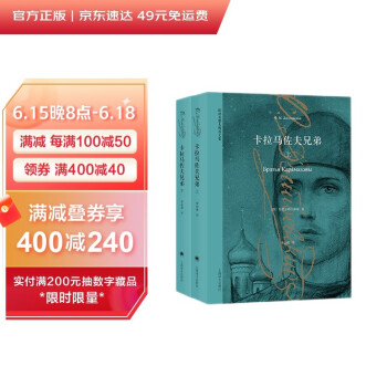陀思妥耶夫斯基文集：卡拉马佐夫兄弟（上下册） 下载