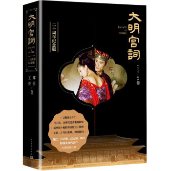 大明宫词（二十周年纪念版） 下载