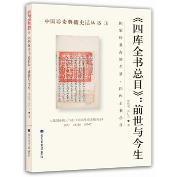 四库全书总目：前世与今生 下载
