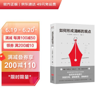 如何形成清晰的观点 下载