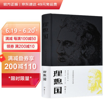 理想国（古希腊原文直译 2018新版） 下载