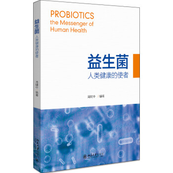 益生菌：人类健康的使者 下载