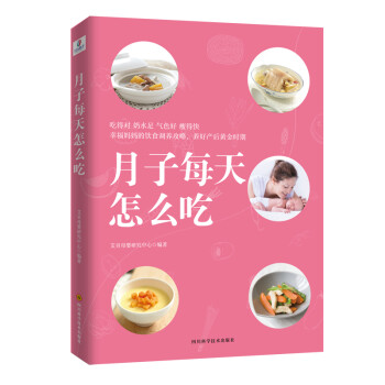 月子每天怎么吃（产后月子食谱·调理、养颜、瘦身，每日三餐饮食方案） 下载