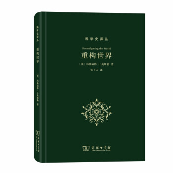 重构世界：科学史译丛（从中世纪到近代早期欧洲的自然、上帝和人类认识） 下载