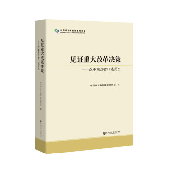 见证重大改革决策 下载
