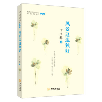 梅子老师创作谈经验精粹·第1季：风景这边独好 下载
