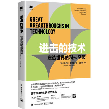 进击的技术：塑造世界的科技突破 下载