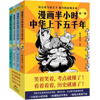 漫画半小时中华上下五千年 下载