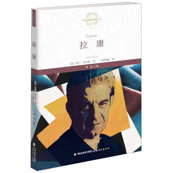拉康/西方思想文化译丛 下载